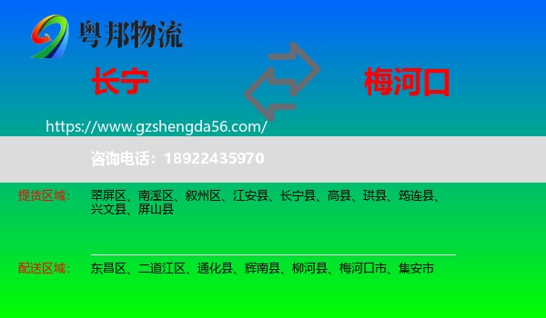 长宁县到梅河口市物流专线