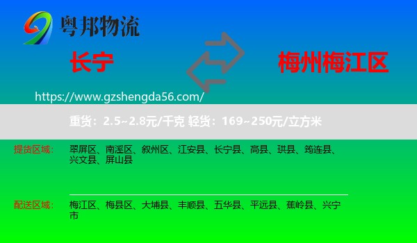 长宁县到梅江区物流专线
