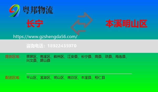 长宁县到明山区物流专线