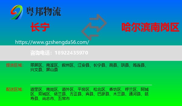 长宁县到南岗区物流专线