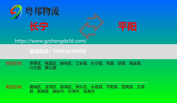 长宁县到平阳县物流专线