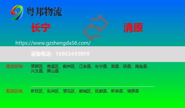 长宁县到清原县物流专线