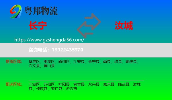 长宁县到汝城县物流专线