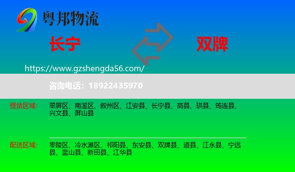 长宁县到双牌县物流专线