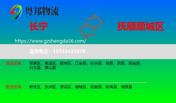 长宁县到顺城区物流专线
