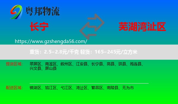 长宁县到湾沚区物流专线