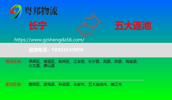 长宁县到五大连池市物流专线