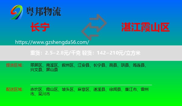 长宁县到霞山区物流专线
