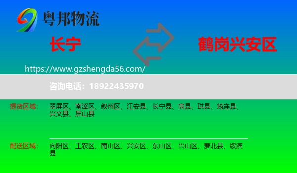 长宁县到兴安区物流专线
