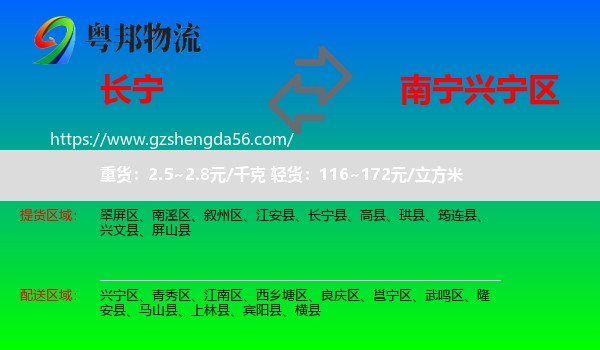 长宁县到兴宁区物流专线