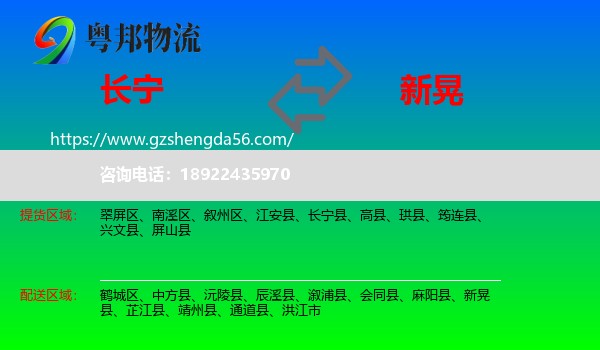长宁县到新晃县物流专线