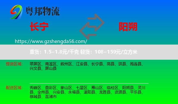 长宁县到阳朔县物流专线
