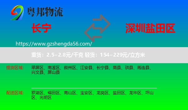 长宁县到盐田区物流专线