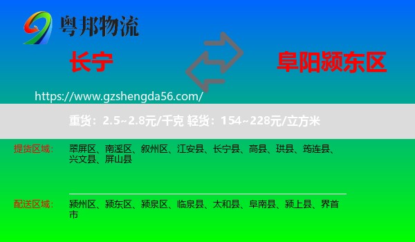 长宁县到颍东区物流专线