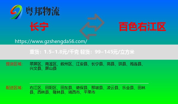 长宁县到右江区物流专线