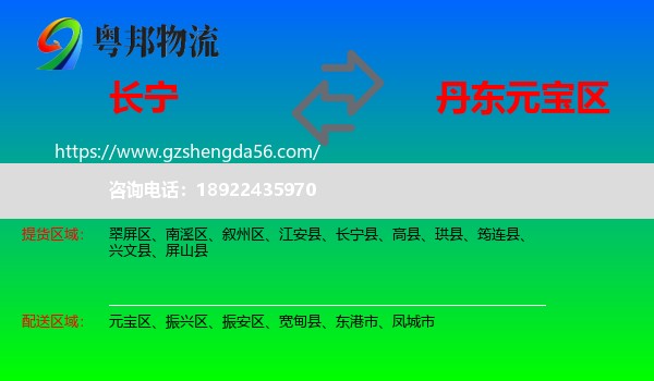 长宁县到元宝区物流专线