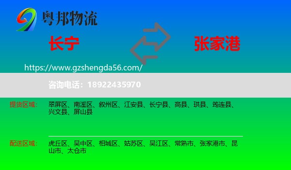 长宁县到张家港市物流专线