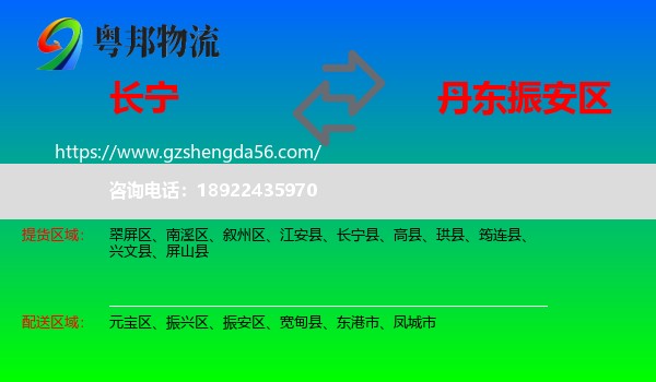 长宁县到振安区物流专线