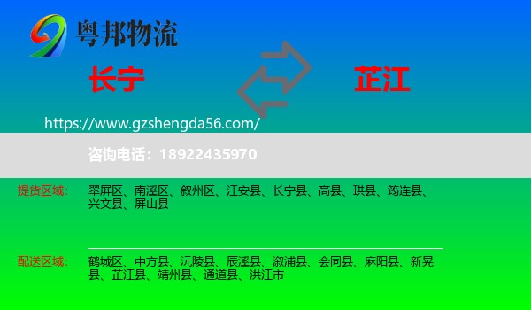 长宁县到芷江县物流专线
