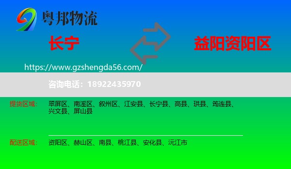 长宁县到资阳区物流专线