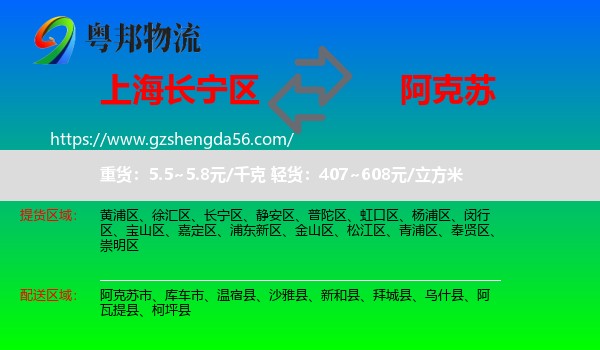 长宁区到阿克苏物流专线
