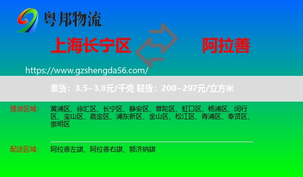 长宁区到阿拉善盟物流专线