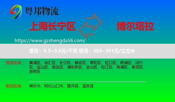 长宁区到博尔塔拉物流专线
