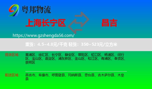长宁区到昌吉物流专线