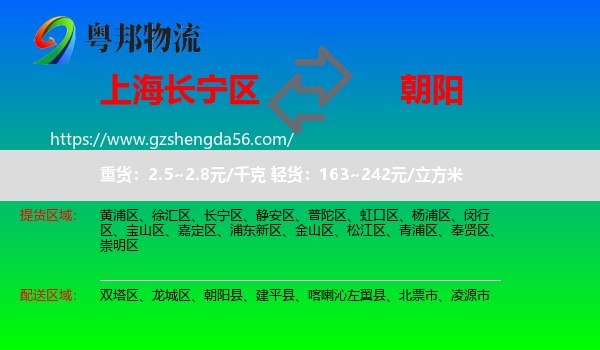 长宁区到朝阳物流专线
