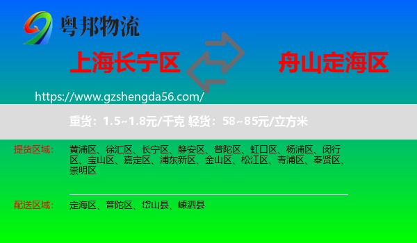 长宁区到定海区物流专线