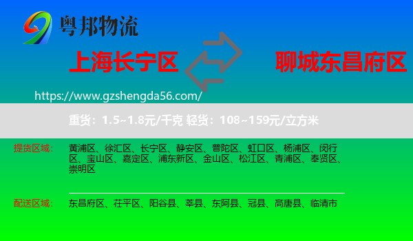 长宁区到东昌府区物流专线