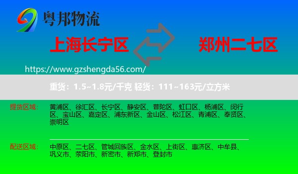 长宁区到二七区物流专线