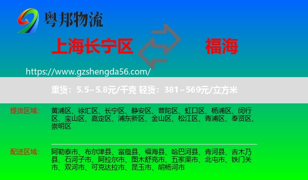 长宁区到福海县物流专线