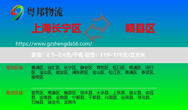 长宁区到赣县区物流专线