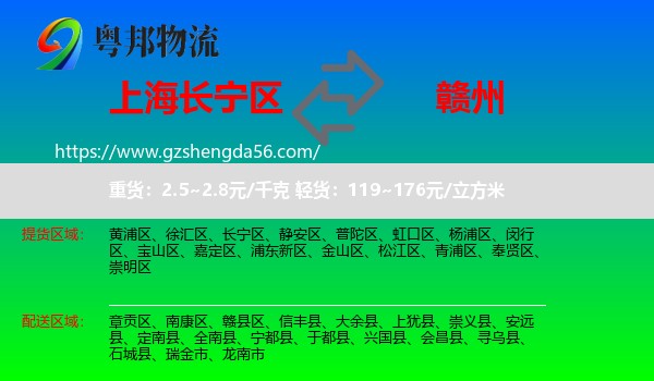 长宁区到赣州物流专线