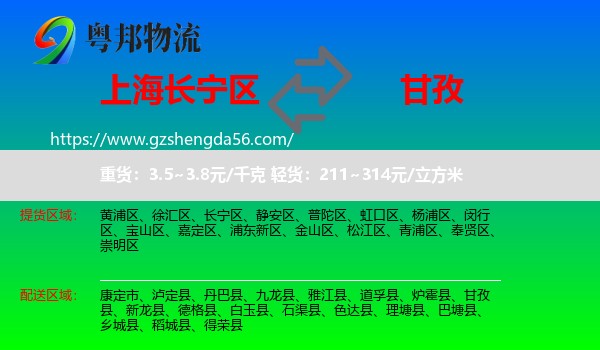 长宁区到甘孜物流专线
