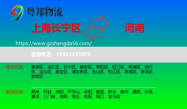 长宁区到河南物流专线