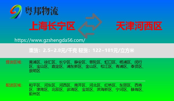 长宁区到河西区物流专线