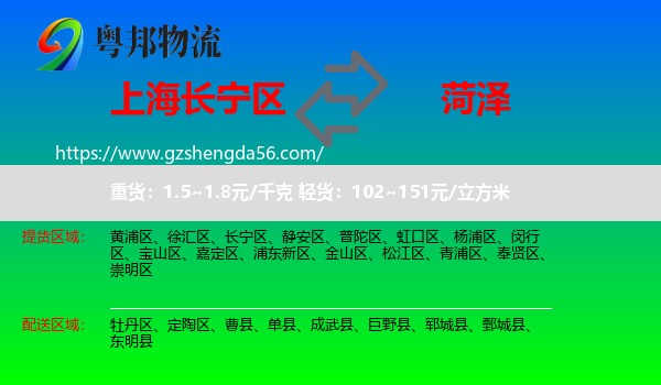 长宁区到菏泽物流专线