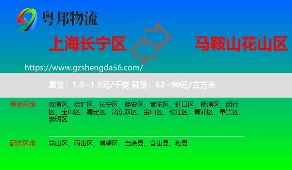 长宁区到花山区物流专线