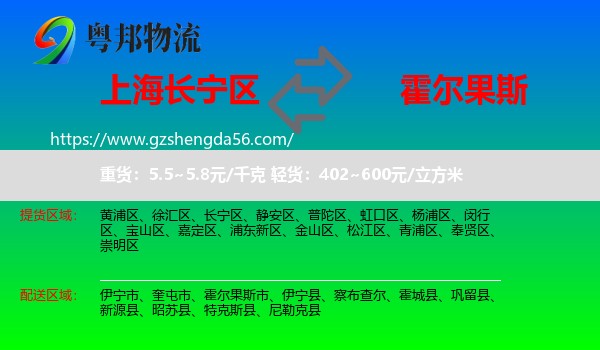 长宁区到霍尔果斯市物流专线