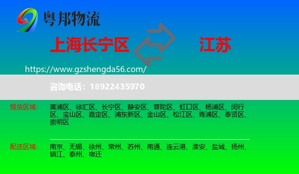 长宁区到江苏物流专线