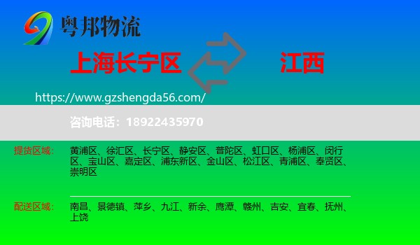 长宁区到江西物流专线