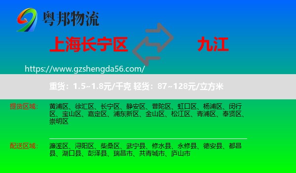 长宁区到九江物流专线