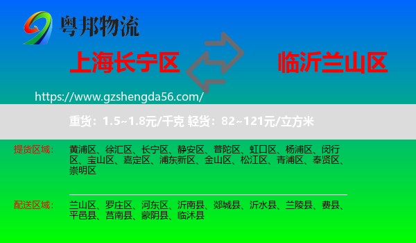长宁区到兰山区物流专线