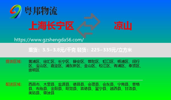 长宁区到凉山物流专线