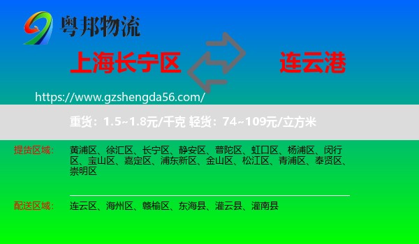 长宁区到连云港物流专线