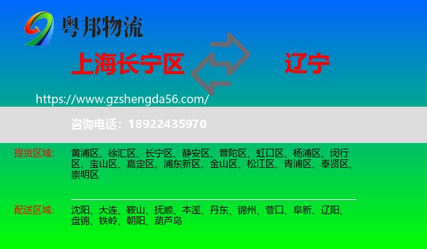 长宁区到辽宁物流专线