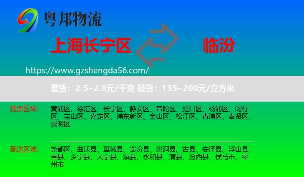 长宁区到临汾物流专线