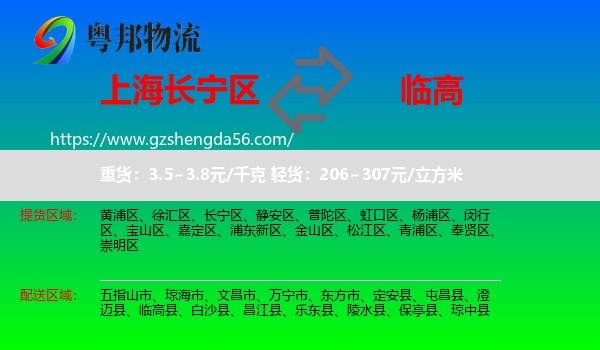 长宁区到临高县物流专线